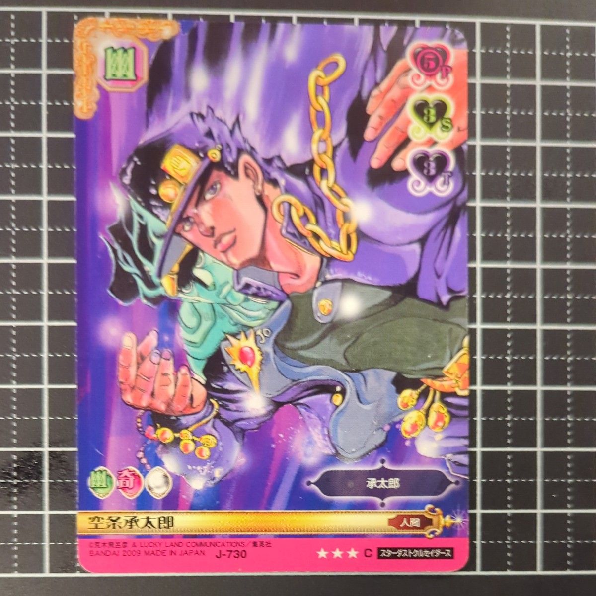 PSA10 J-401 スタープラチナ・ザ・ワールド ジョジョの奇妙な冒険