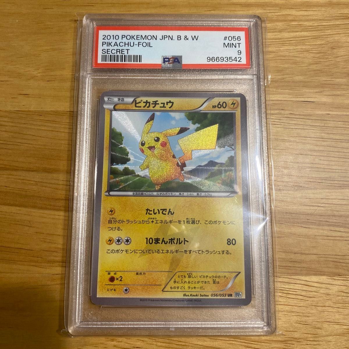 ピカチュウ C 1ED [BW3 023/052](拡張パック「ヘイルブリザード