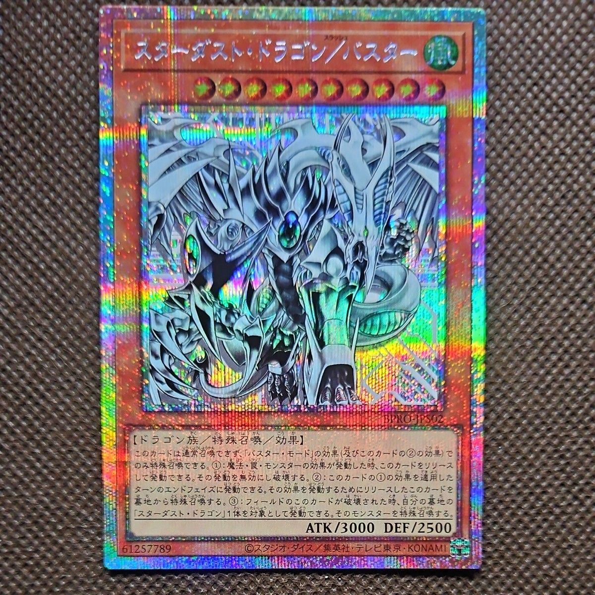 遊戯王 スターダスト・ドラゴン／バスター プリシク アジア版 #01