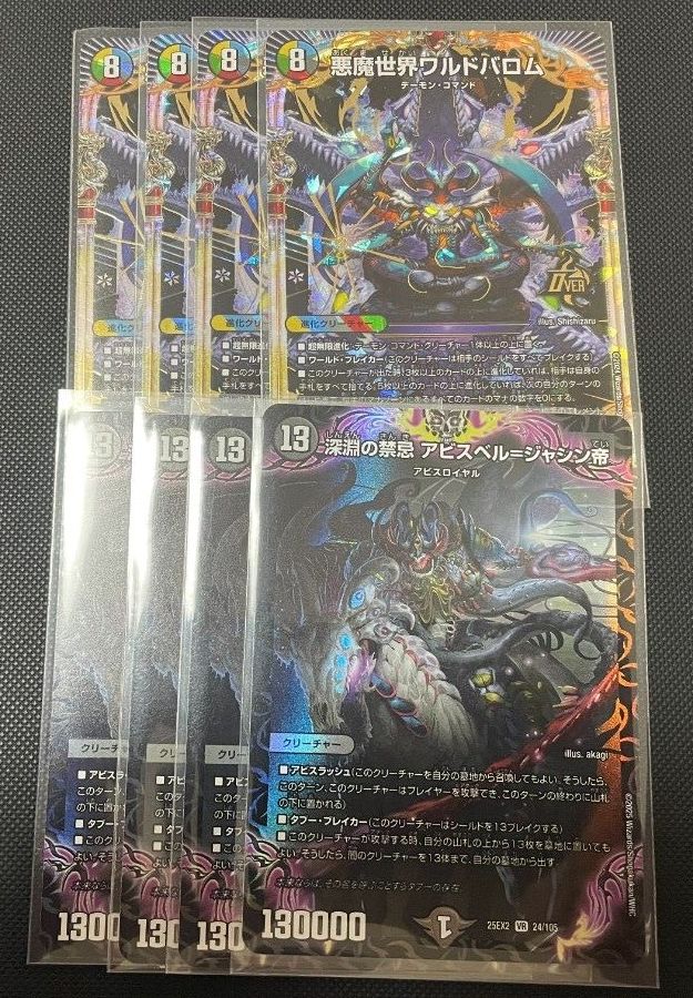 デュエマ 深淵…それは闇より深い愛…アビスラブ=ジャシン帝 デッキ