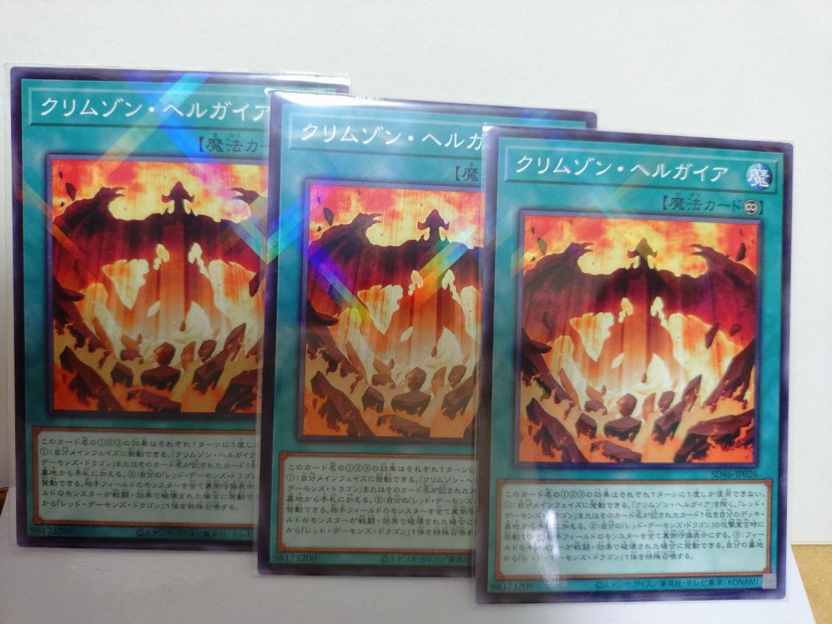 クリムゾンヘルガイア ウルトラ｜Yahoo!フリマ（旧PayPayフリマ）