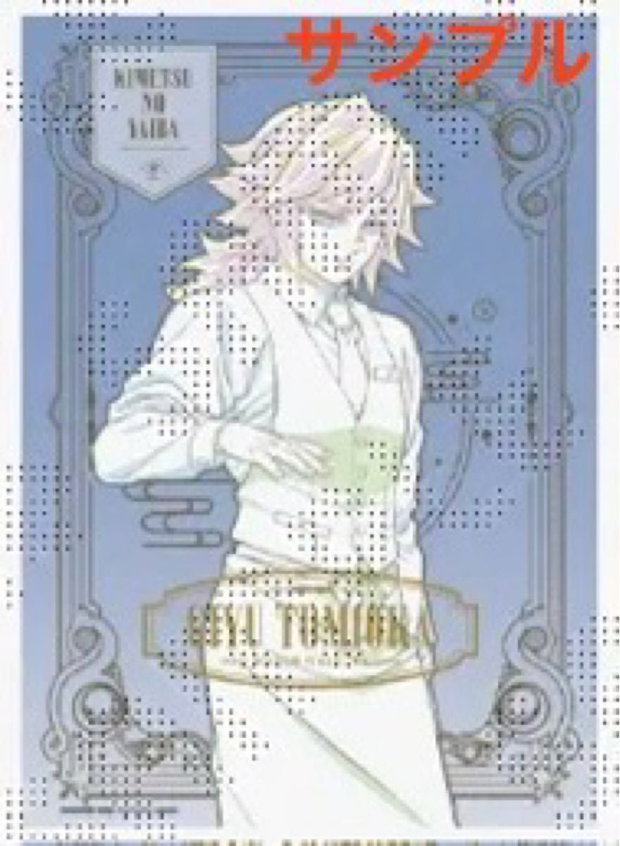 冨岡義勇 コレクションロト 第二弾 鬼滅の刃 MOCKTAIL BAR GINZA