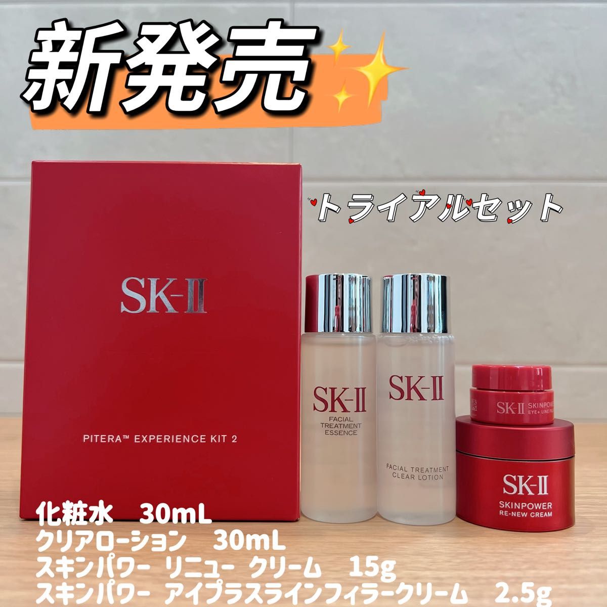 SK-II 2025年クリスマストライアルキット SK-II ピテラ ベスト