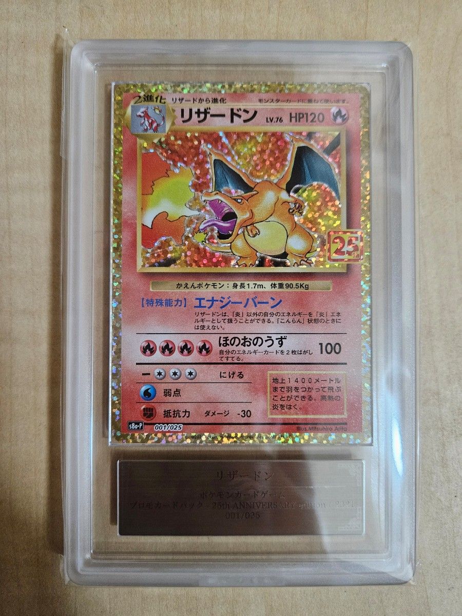 リザードン 25th プロモ PSA10｜Yahoo!フリマ（旧PayPayフリマ）