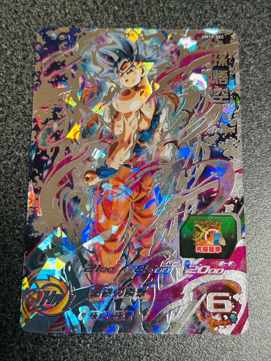 スーパードラゴンボールヒーローズ UM2-SEC 孫悟空｜Yahoo!フリマ（旧
