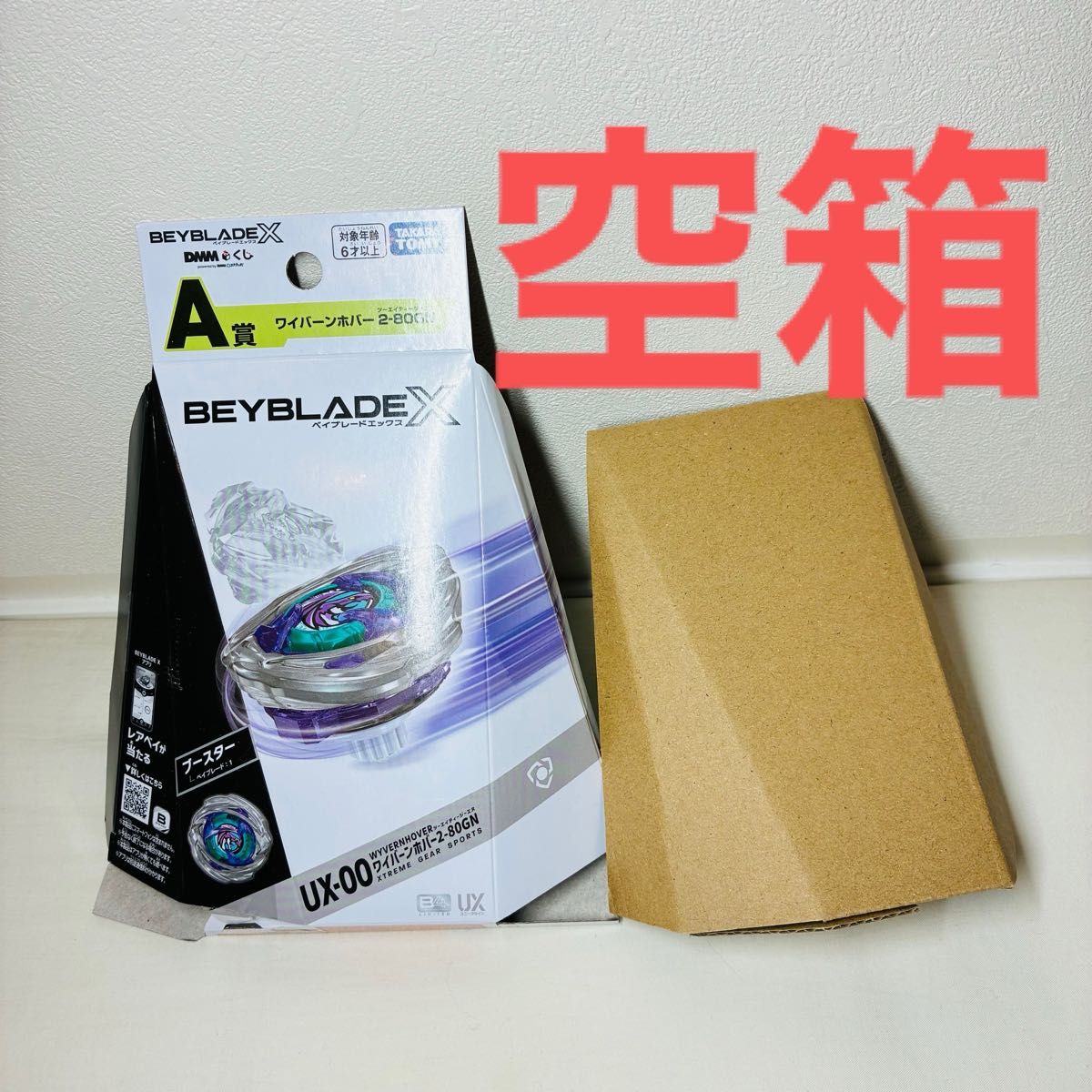 DMMくじ ベイブレードX ラストチャンス賞 ワイバーンホバー2-80GN 新品