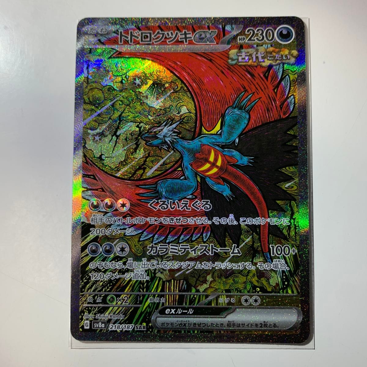 ポケモンカード テラスタルフェスex ゴットパック ブイズ SARセット 9