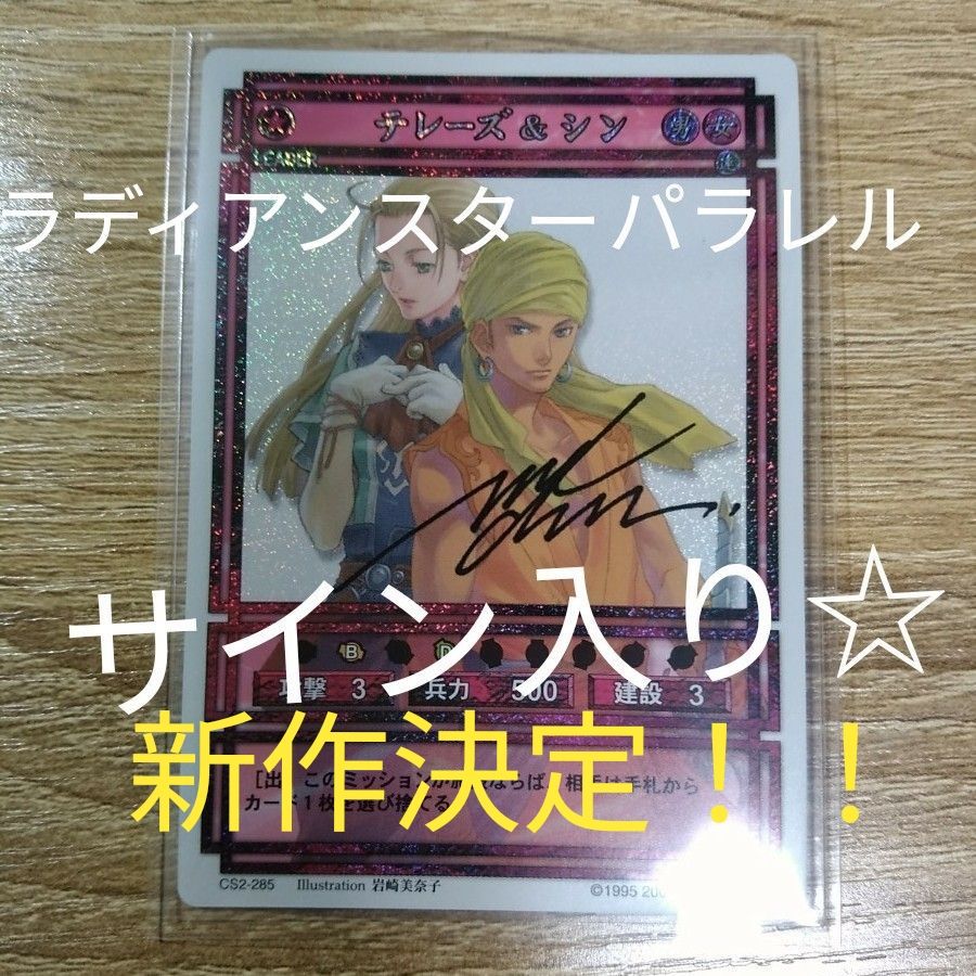 テレーズ シン 幻想水滸伝 カードストーリーズ サイン入り スター