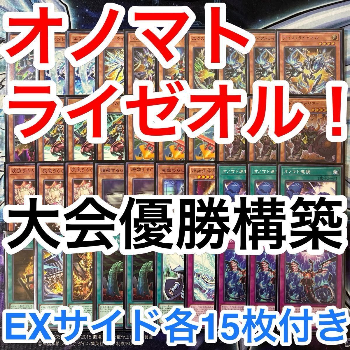 遊戯王 本格構築済みデッキ オノマトライゼオルデッキ うらら 増殖する
