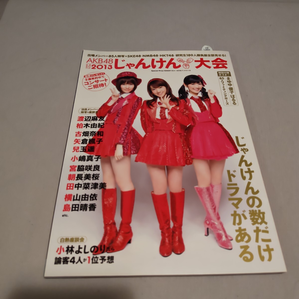 2026年最新】Yahoo!オークション -akb じゃんけん大会(本、雑誌)の中古