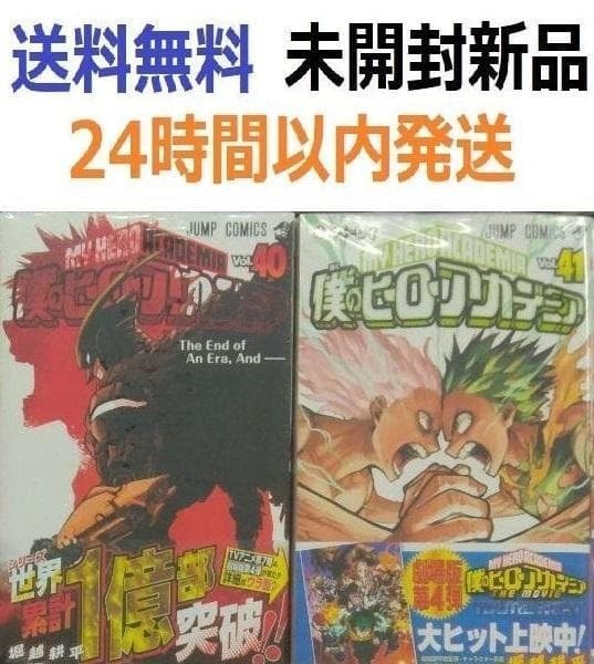 2026年最新】Yahoo!オークション -ヒロアカ(漫画、コミック)の中古品