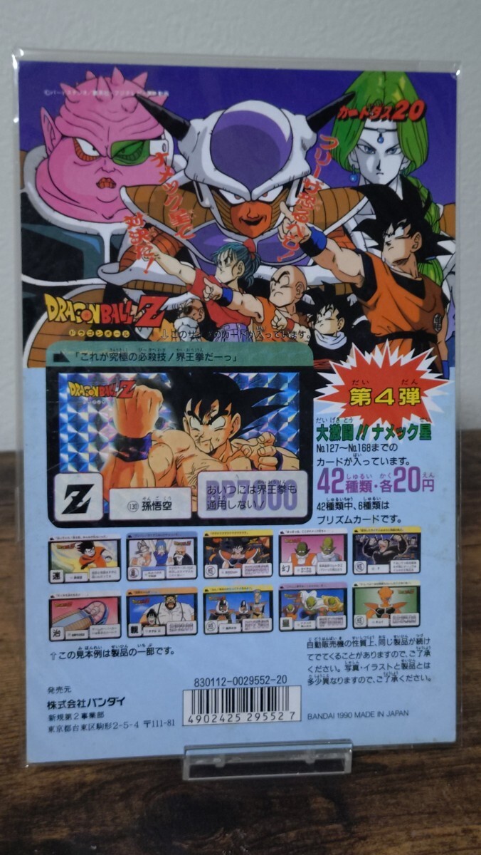 Yahoo!オークション -「ドラゴンボール カードダス 本弾 4」の落札相場
