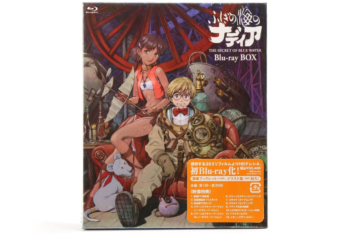 Yahoo!オークション -「ふしぎの海のナディア blu-ray box」の落札相場
