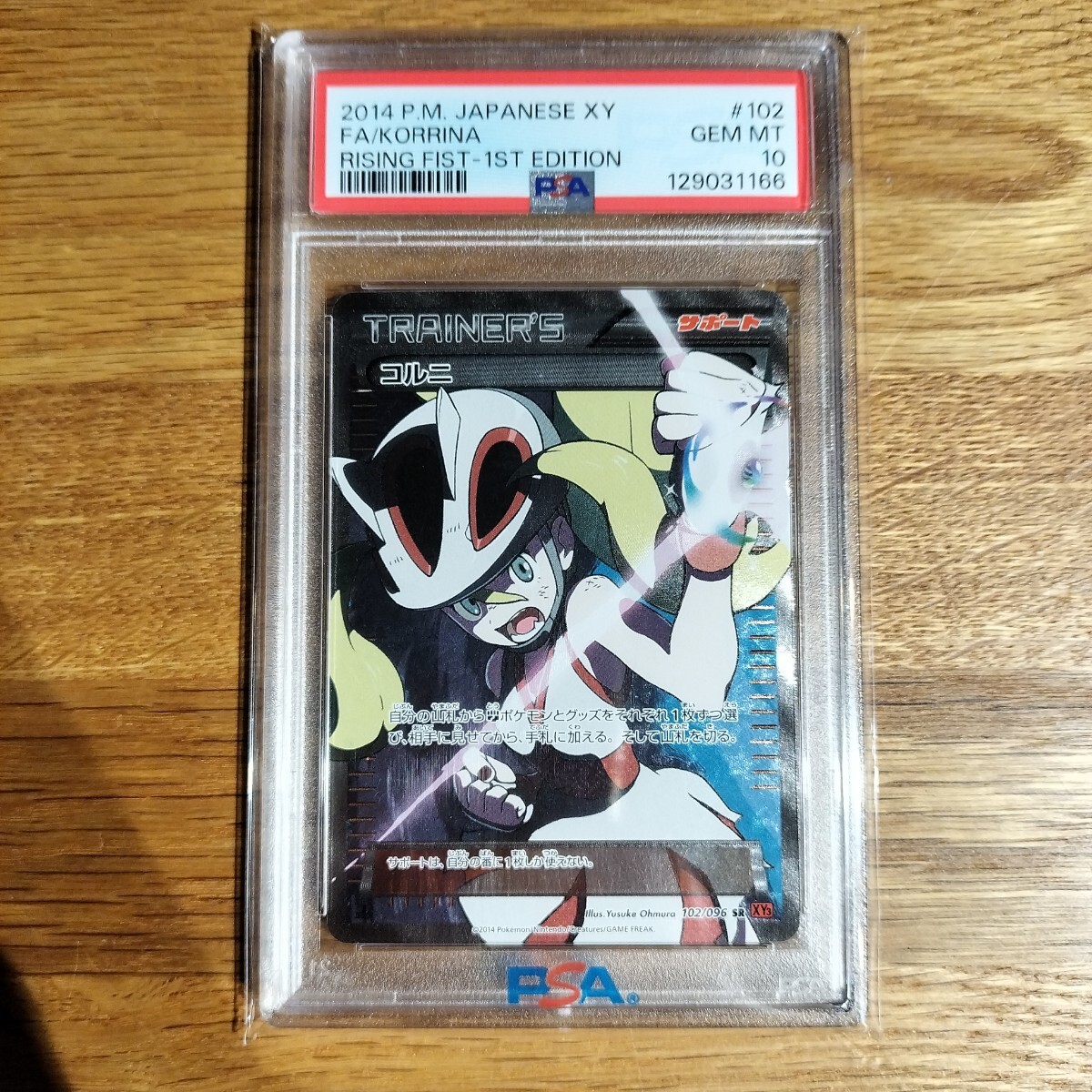 Yahoo!オークション -「コルニ sr psa10」の落札相場・落札価格