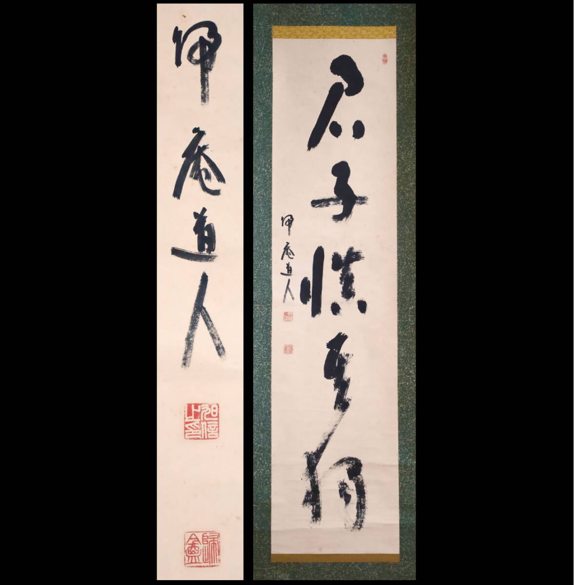 Yahoo!オークション -「松坂帰庵」の落札相場・落札価格