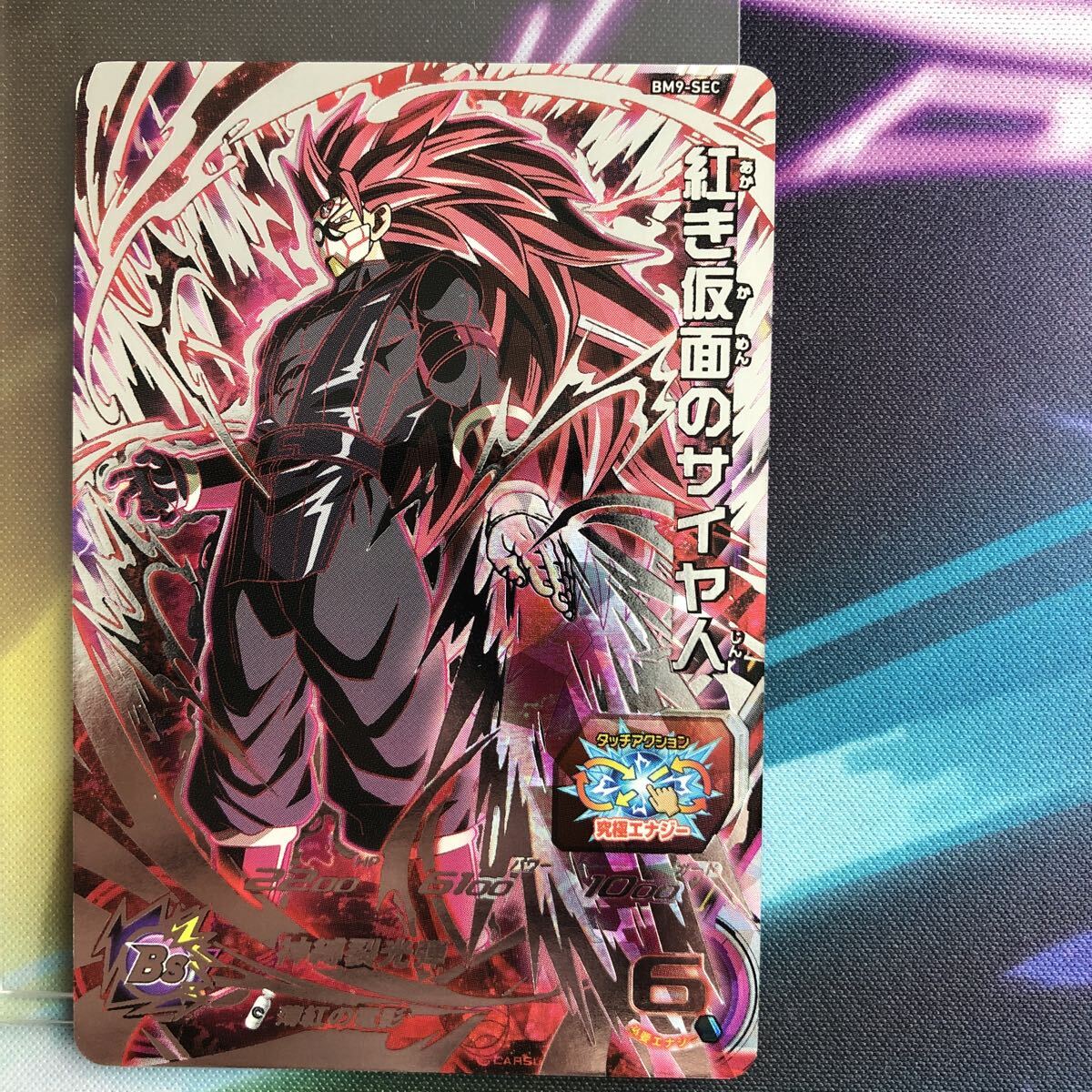 Yahoo!オークション -「ドラゴンボールヒーローズ 仮面のサイヤ人 sec