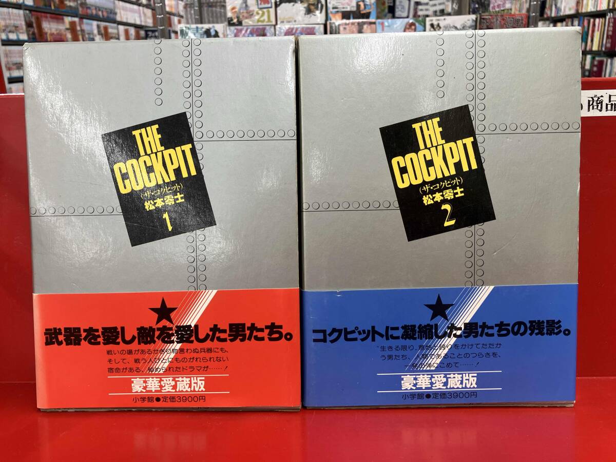 Yahoo!オークション -「松本零士 ザコクピット」(全巻セット) (漫画