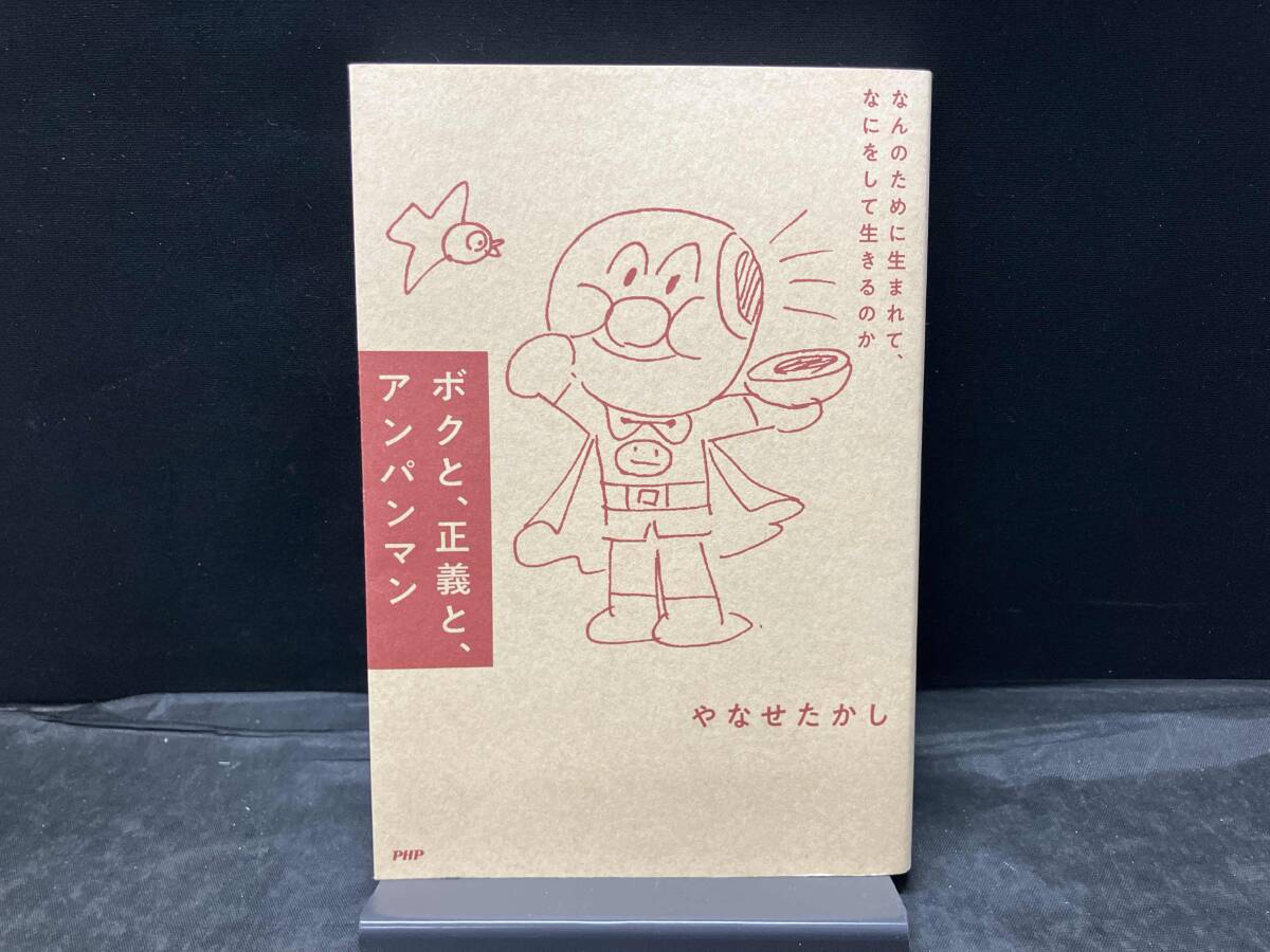 2026年最新】Yahoo!オークション -やなせたかしの中古品・新品・未使用