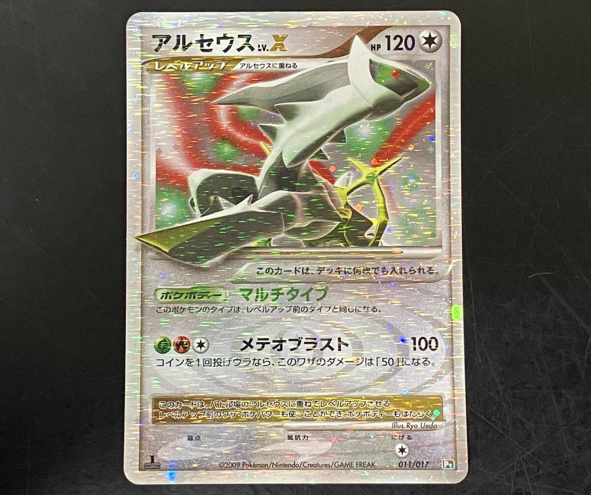 Yahoo!オークション -「アルセウス lv.x」の落札相場・落札価格