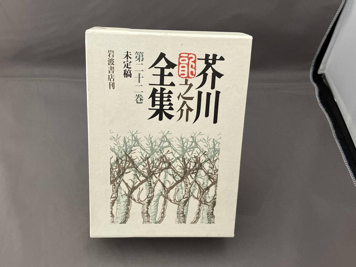 2026年最新】Yahoo!オークション -芥川龍之介全集の中古品・新品・未