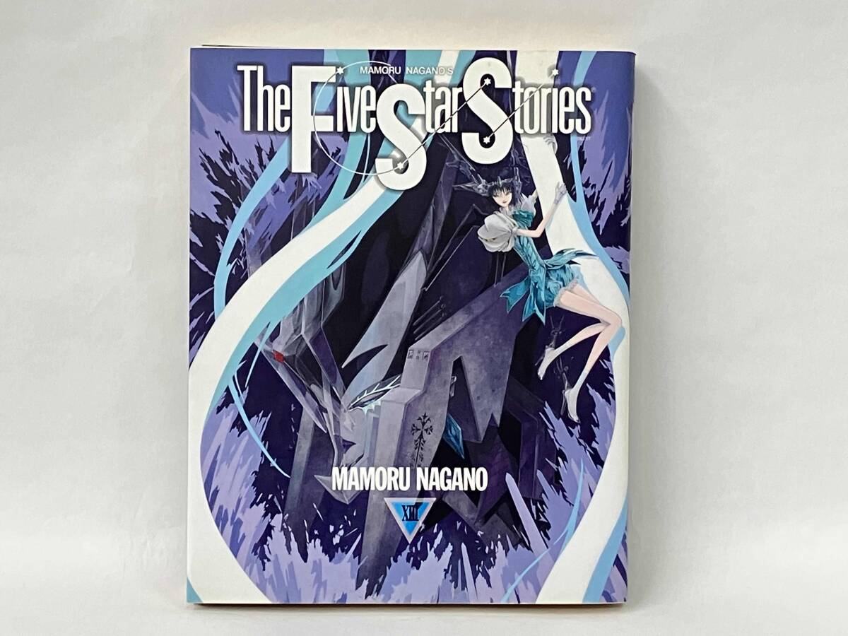 Yahoo!オークション -「ファイブスター物語 初版」(青年) (漫画