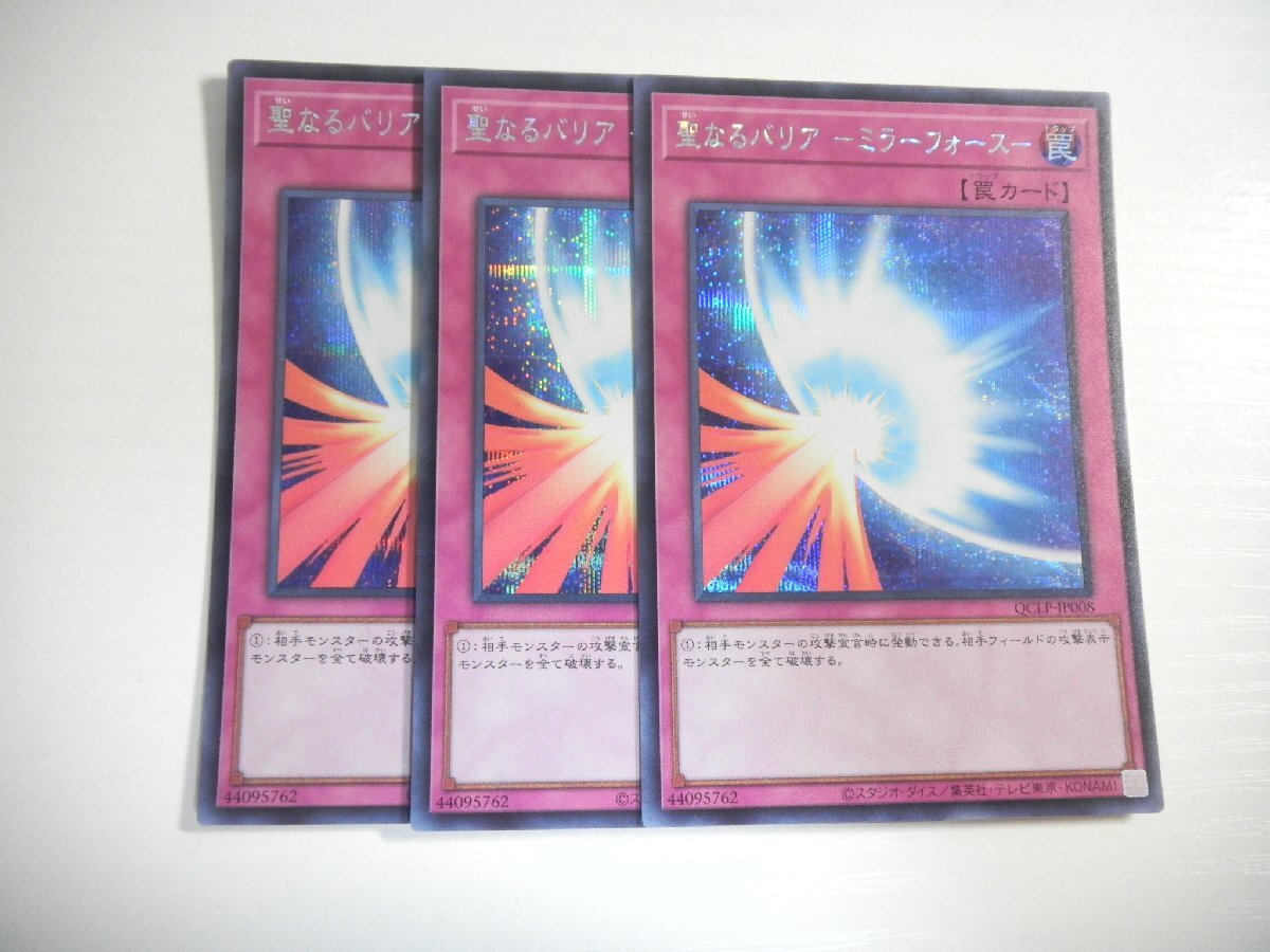 Yahoo!オークション -「聖なるバリアミラーフォース」の落札相場・落札価格