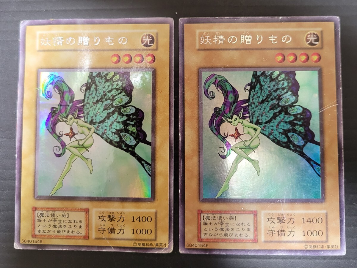 Yahoo!オークション -「遊戯王 妖精の贈りもの」の落札相場・落札価格