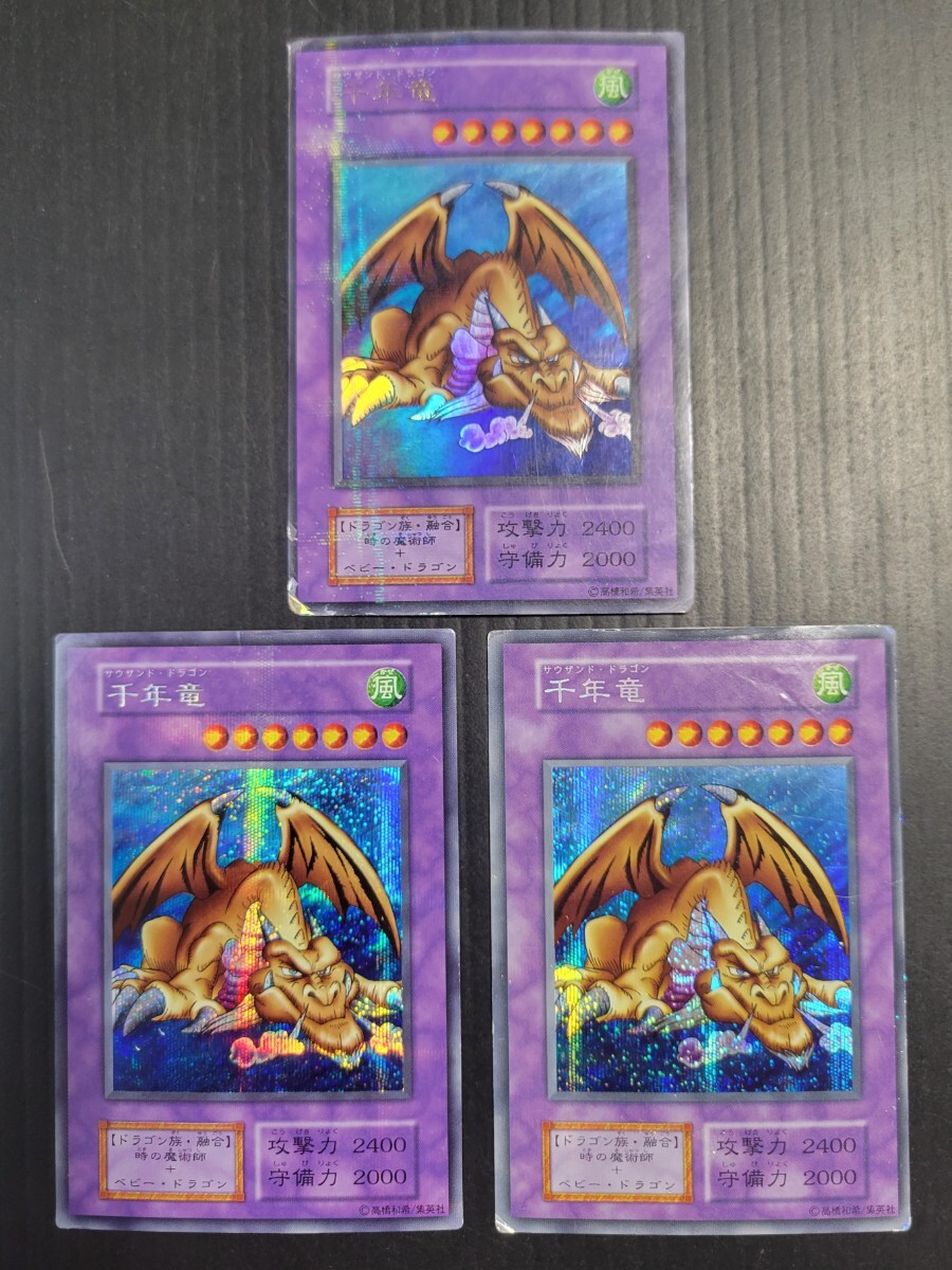 Yahoo!オークション -「千年竜 シークレット」の落札相場・落札価格