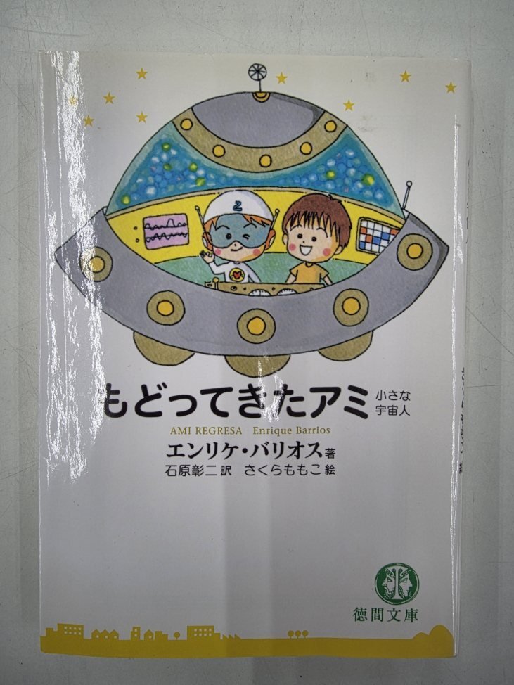 Yahoo!オークション -「アミ 宇宙人」の落札相場・落札価格