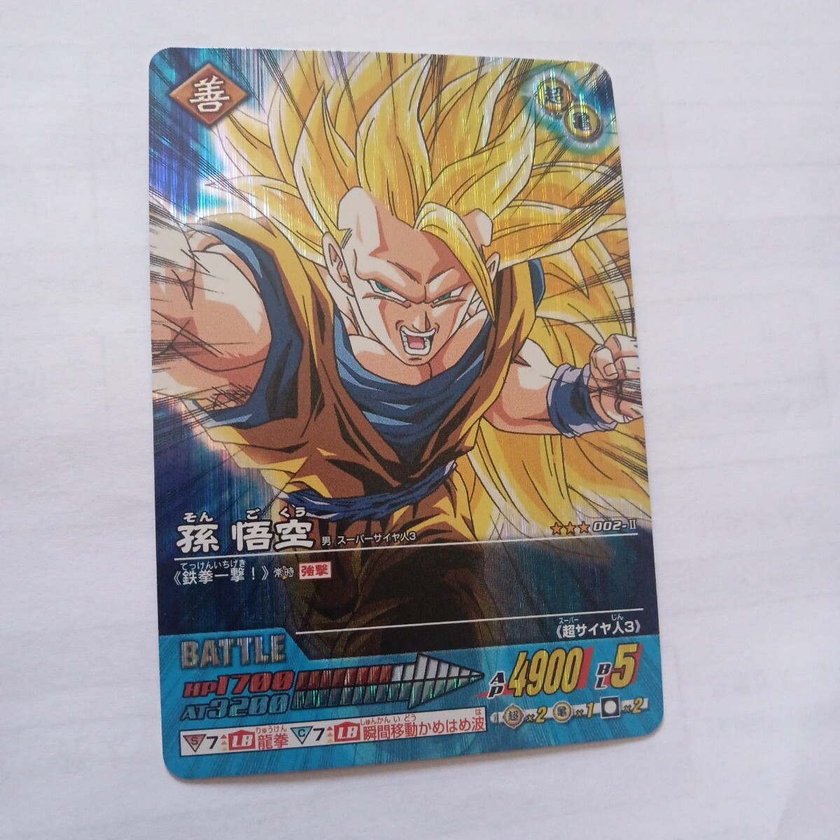 Yahoo!オークション -「超サイヤ人3」(ドラゴンボールカードダス