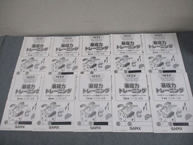 2026年最新】Yahoo!オークション -サピックス 基礎力トレーニングの