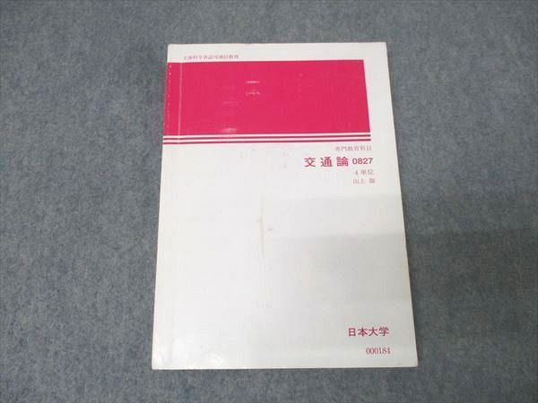 2026年最新】Yahoo!オークション -日本大学通信教育部(教科書)の中古品