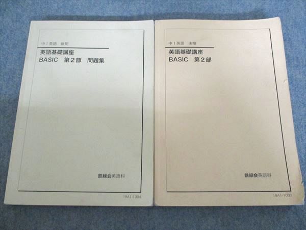 2026年最新】Yahoo!オークション -鉄緑会 中1の中古品・新品・未使用品一覧