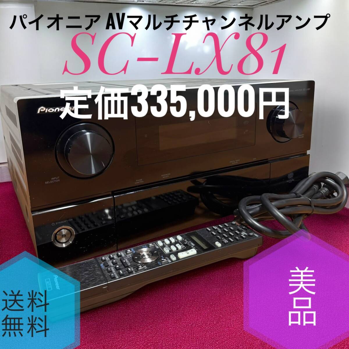 パイオニア SC-LX81 オークション比較 - 価格.com