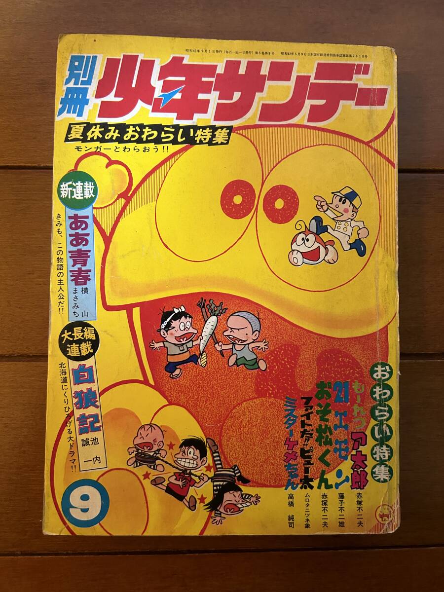 Yahoo!オークション -「もーれつア太郎」(雑誌) の落札相場・落札価格
