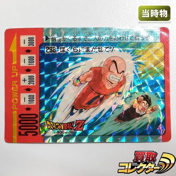Yahoo!オークション -「298」(ドラゴンボールカードダス
