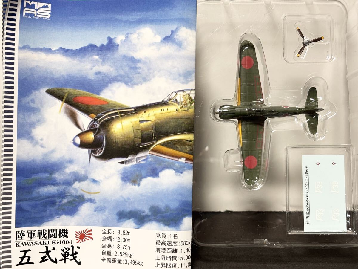 Yahoo!オークション -日本(軍用機)の落札相場・落札価格(5ページ目)