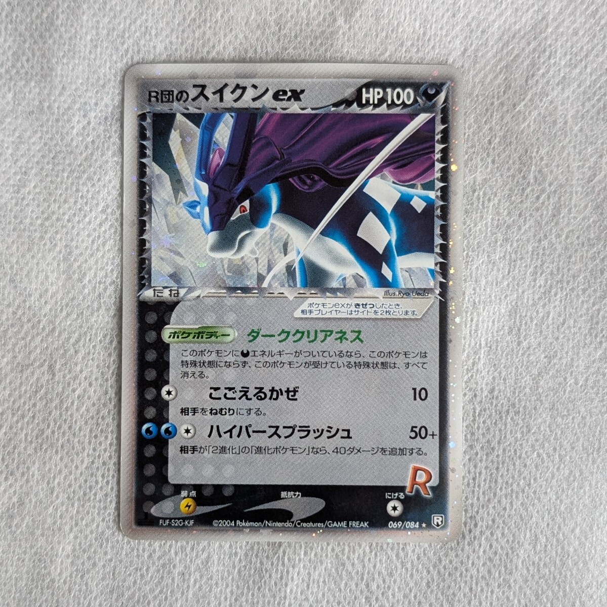 Yahoo!オークション -「r団のスイクン」の落札相場・落札価格