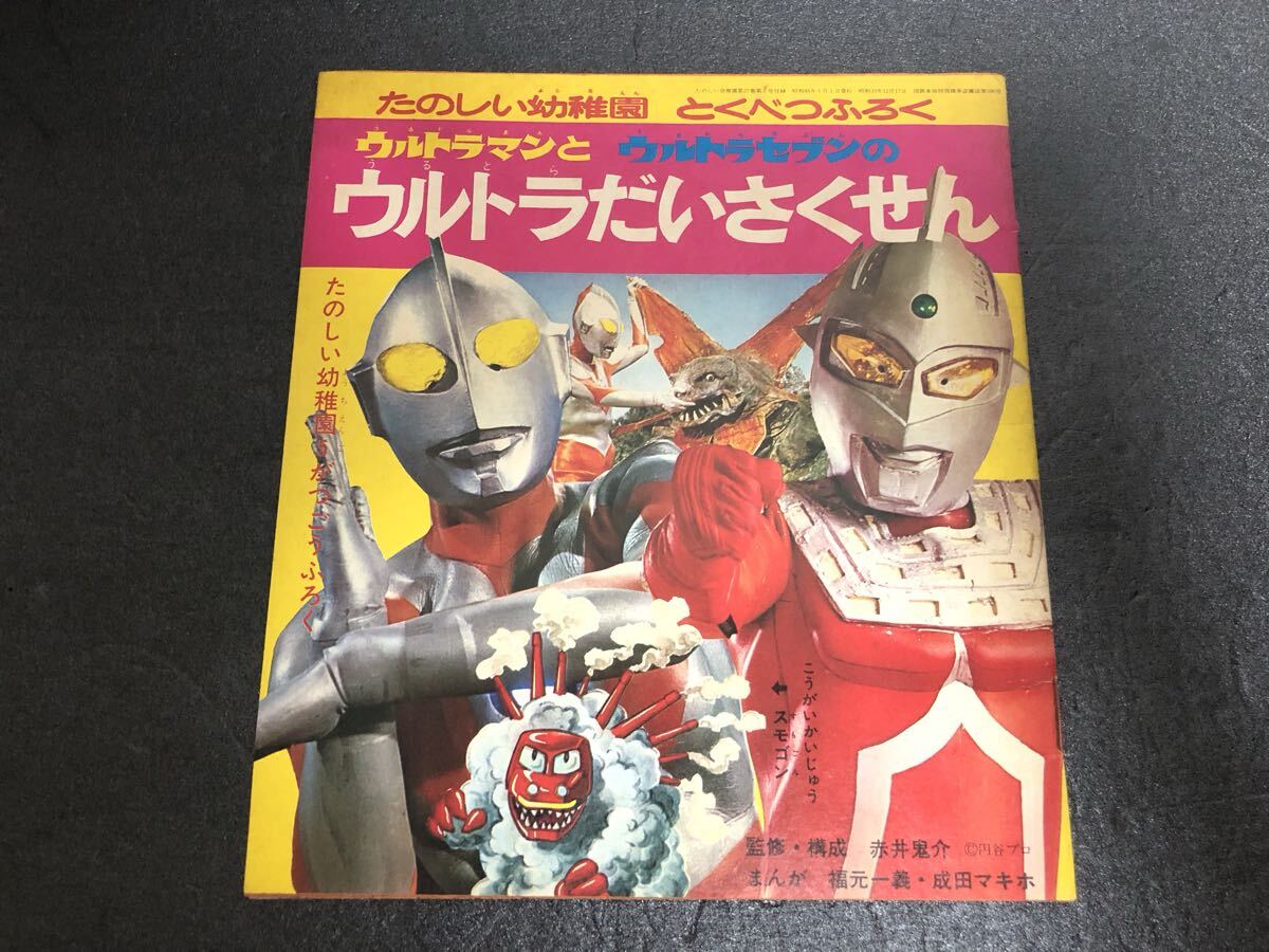 Yahoo!オークション -「たのしい幼稚園 ウルトラセブン」の落札相場