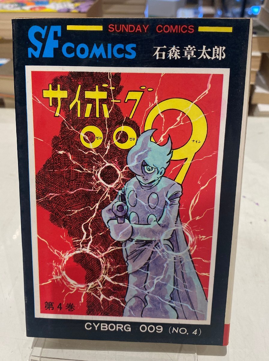 Yahoo!オークション -「サイボーグ009 初版」の落札相場・落札価格