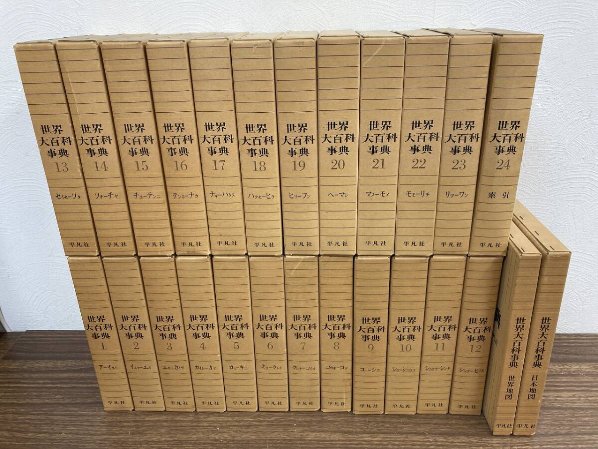 Yahoo!オークション -「平凡社 百科事典」の落札相場・落札価格