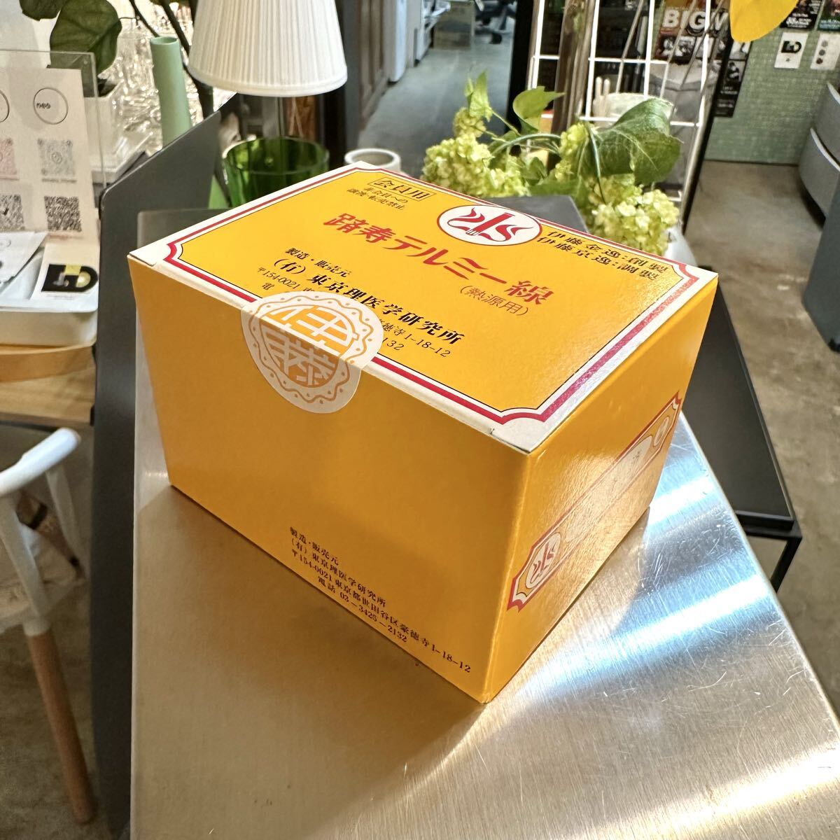 Yahoo!オークション -「テルミー線」(ビューティー、ヘルスケア) の