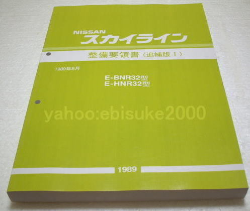 2026年最新】Yahoo!オークション -r32 整備要領書の中古品・新品・未