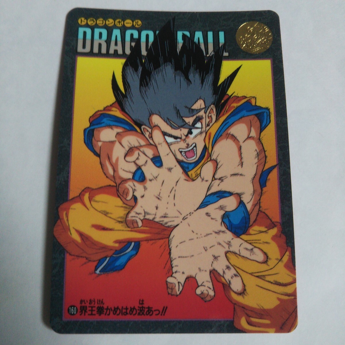 Yahoo!オークション -「かめはめ波カードダス」の落札相場・落札価格