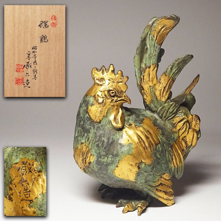 Yahoo!オークション -「秦蔵六」(その他) (銅製)の落札相場・落札価格