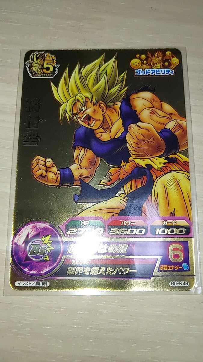 Yahoo!オークション -「gdpb-46 孫悟空」(ゲーム) の落札相場・落札価格