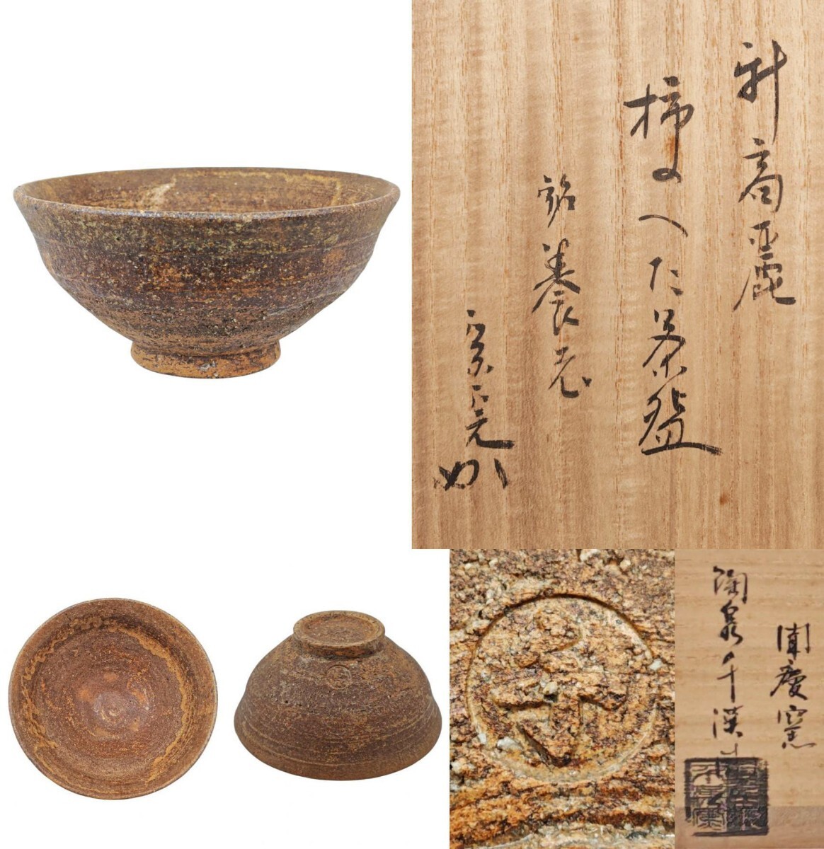 Yahoo!オークション -「千漢鳳」の落札相場・落札価格