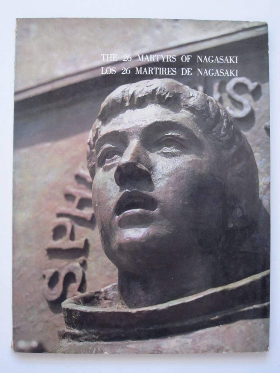 Yahoo!オークション -「舟越保武」(本、雑誌) の落札相場・落札価格