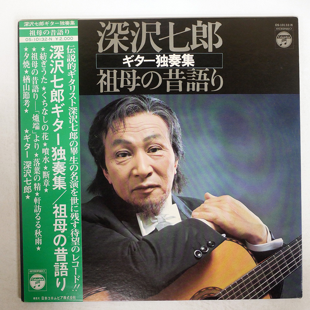 Yahoo!オークション -「深沢七郎」(音楽) の落札相場・落札価格