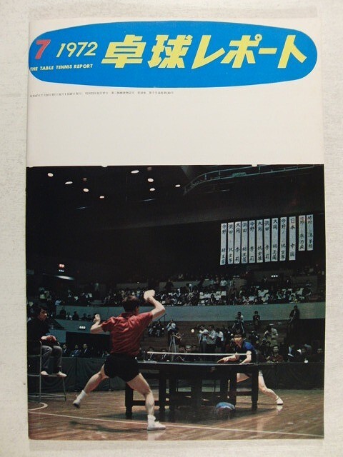 2026年最新】Yahoo!オークション -卓球レポート(スポーツ)の中古品